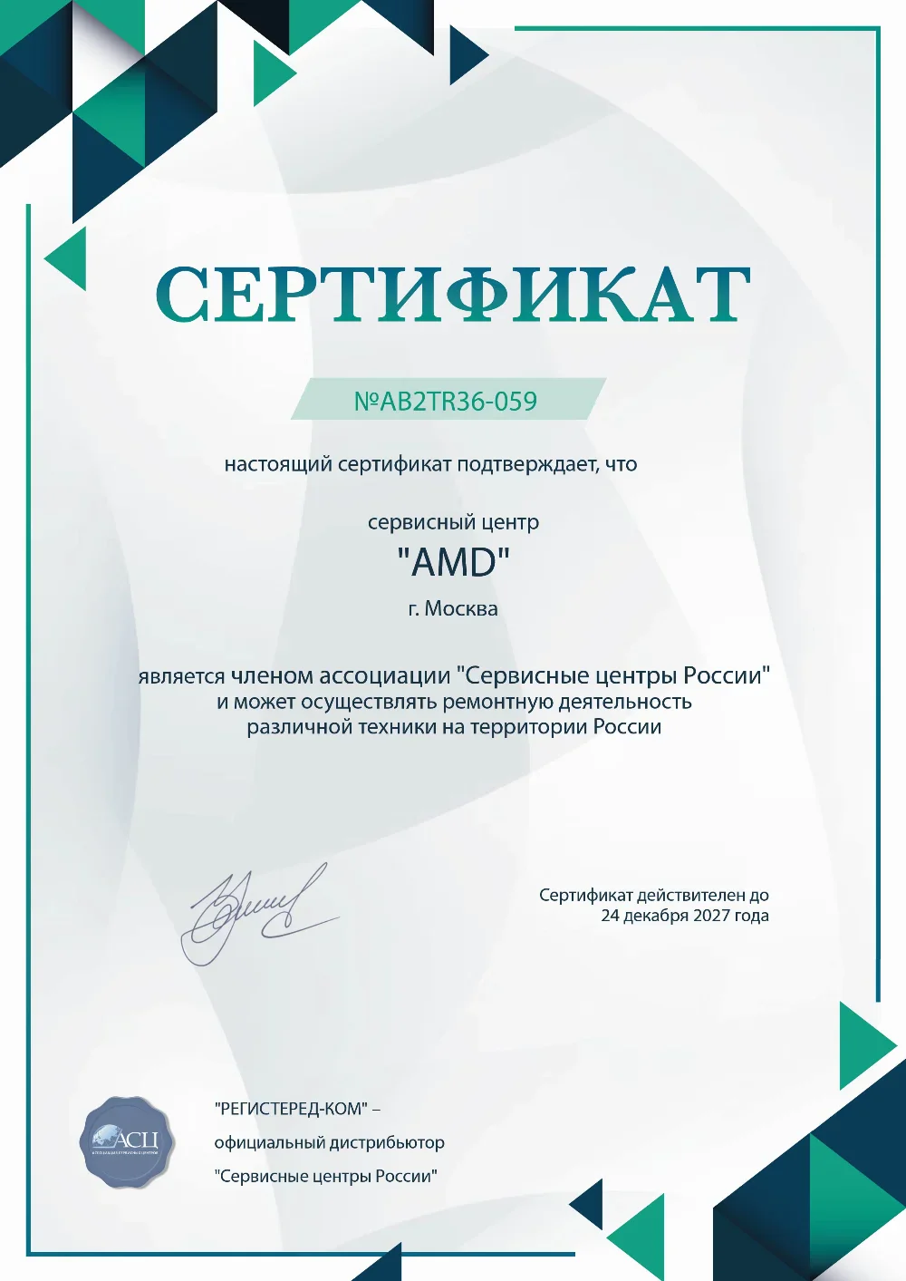 nsk.amd-fix.ru Сертификат квалификации сервисного центра по ремонту техники AMD